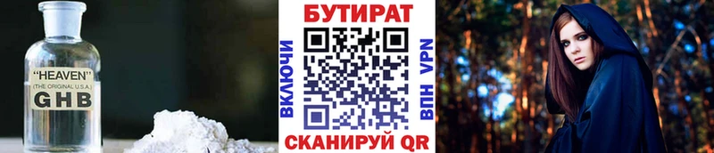 БУТИРАТ бутандиол Крым